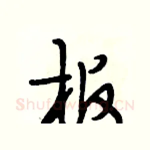 板