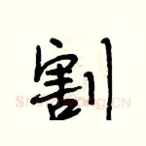 割