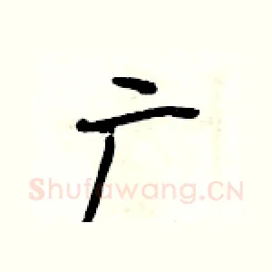 广