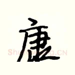 康