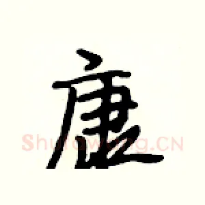 康