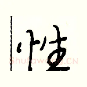 性