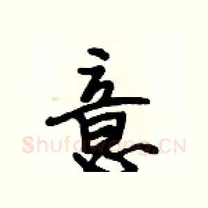 意