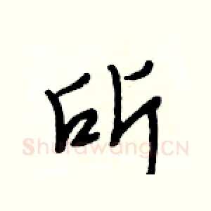 所