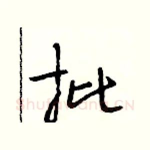 批