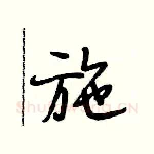 施