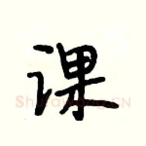 课