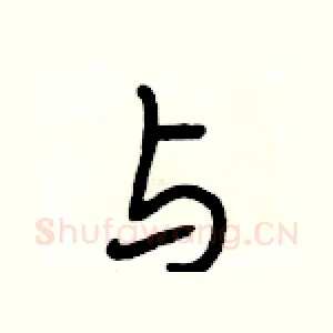 与