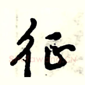 征