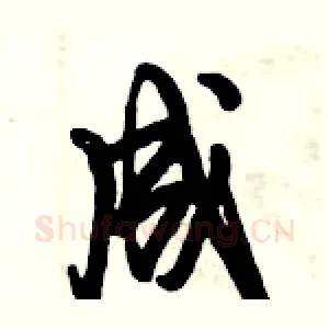 成