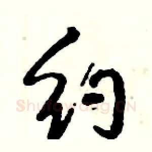 约