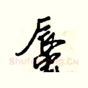 蜃