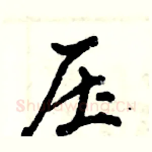 压