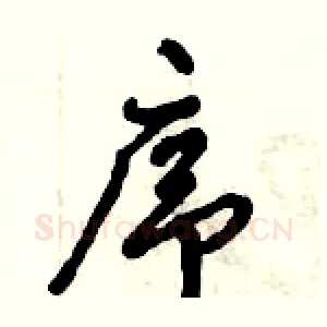 序