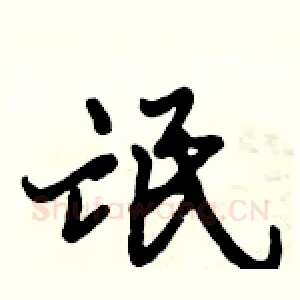 氓