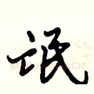 氓