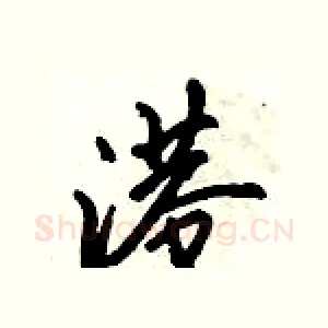 港