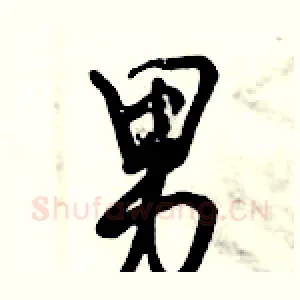 男