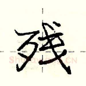 残