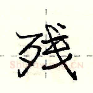 残