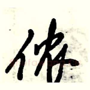 侬
