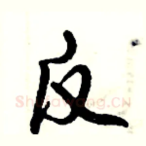 反