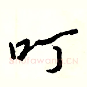 叮