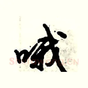 哦