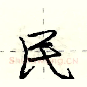 民