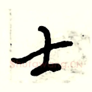 士