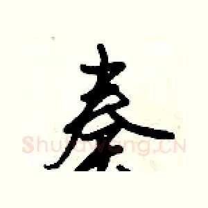 奏