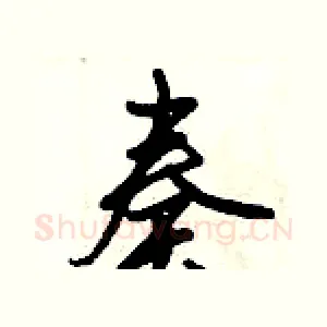 奏