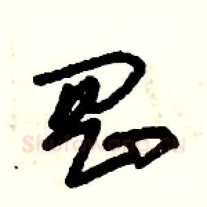 岡