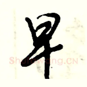 早
