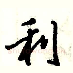 利