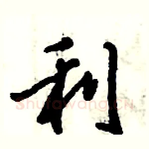 利
