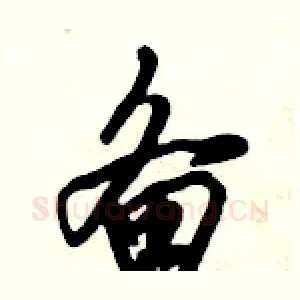 备