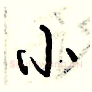 小