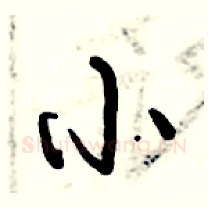 小
