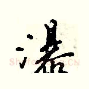 瀑