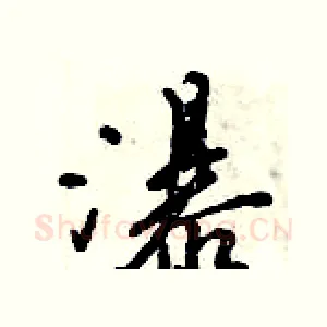 瀑