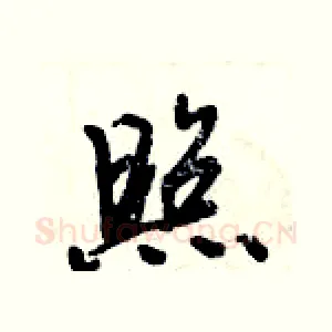照