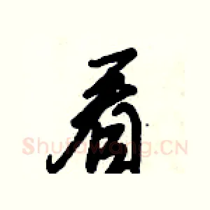 看