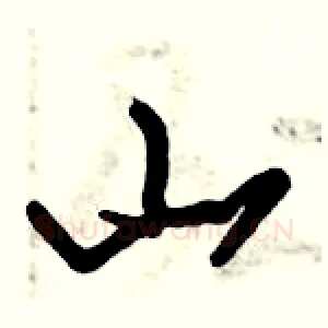 山