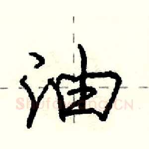 油