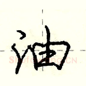 油