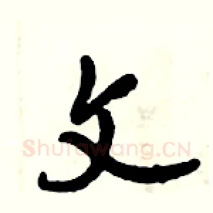 文