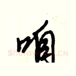 咱