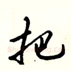 把
