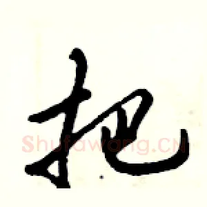 把